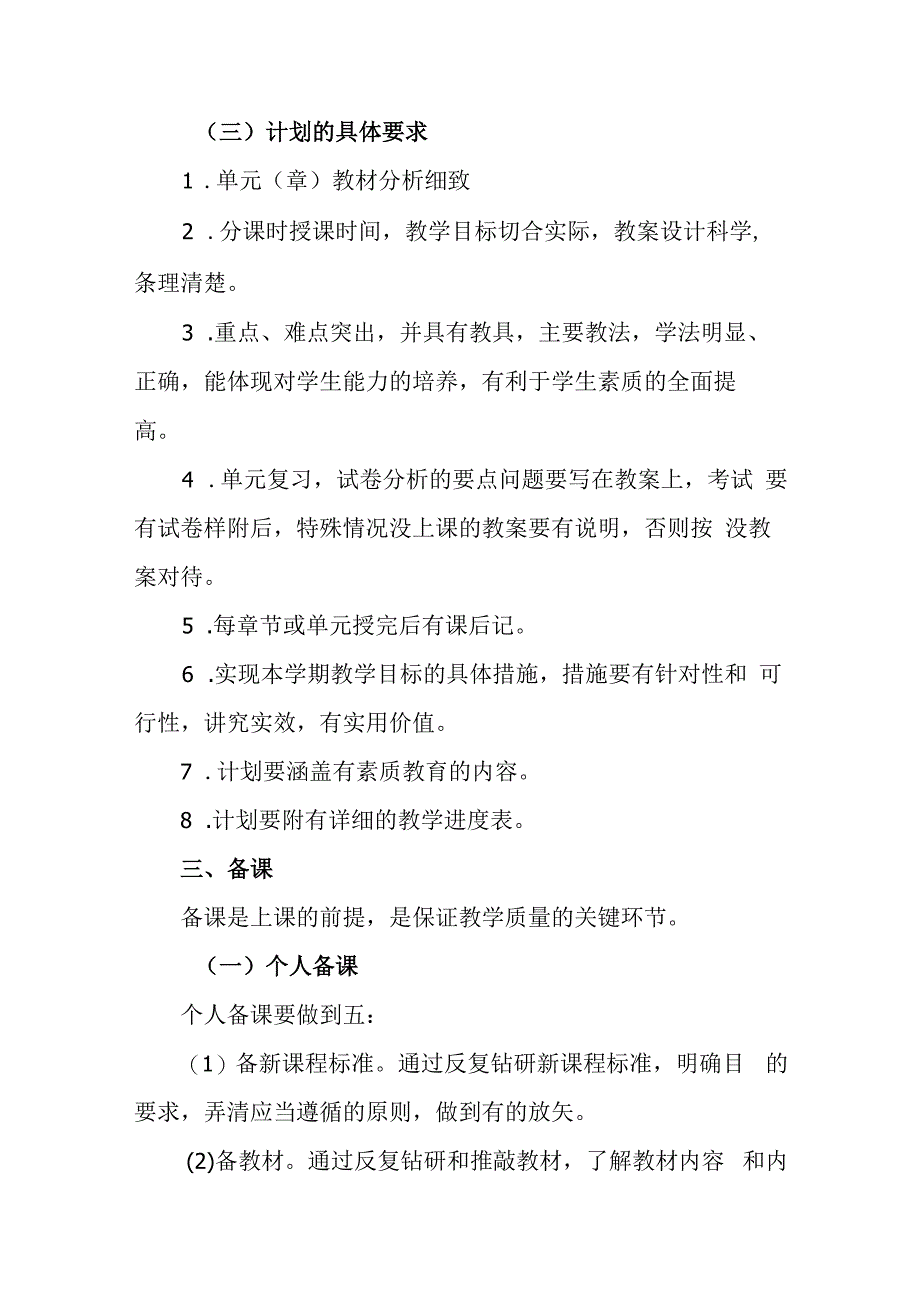 中学教学管理制度.docx_第3页