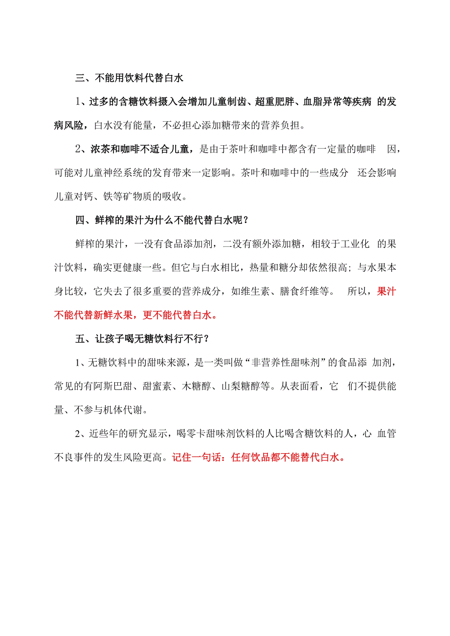 关于夏天孩子健康喝水的问题释义（2023年）.docx_第3页