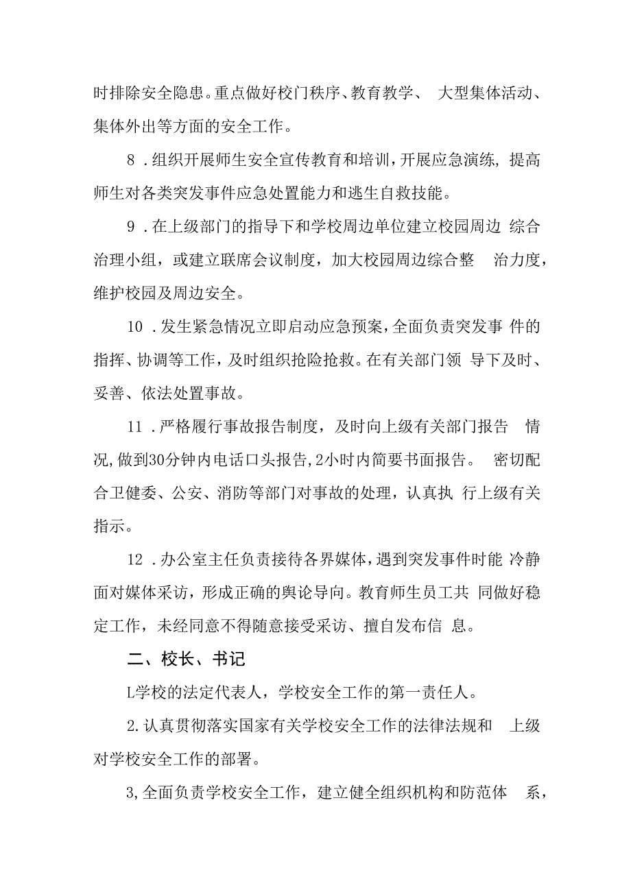 中学主要岗位安全职责.docx_第2页