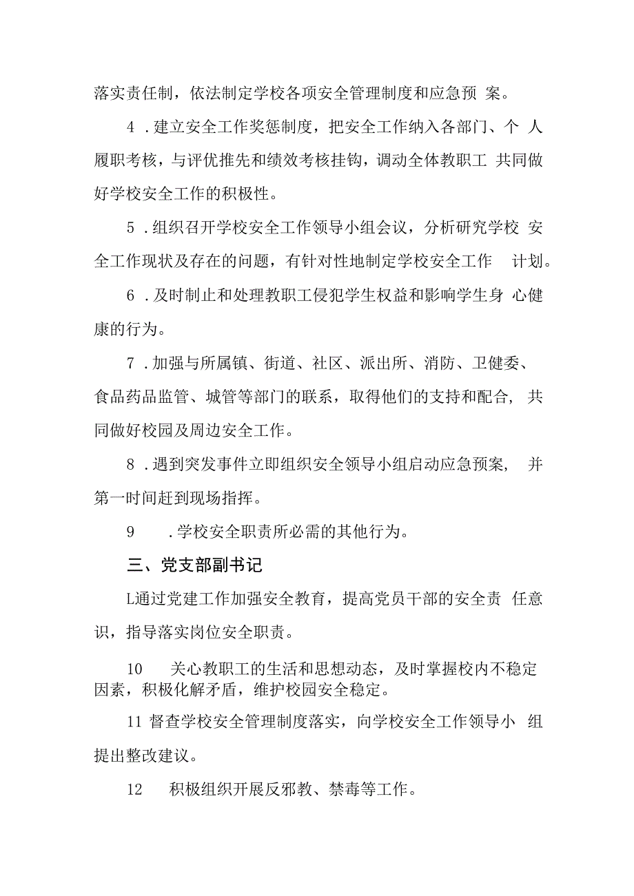 中学主要岗位安全职责.docx_第3页