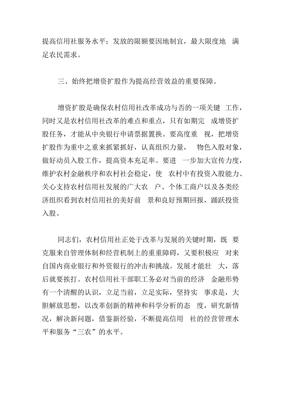 农村信用社工作部署会的领导发言.docx_第3页