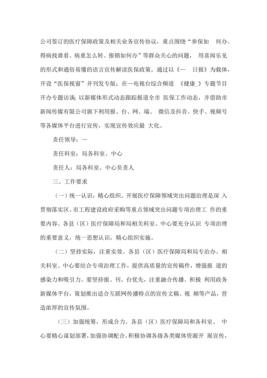 医疗卫生领域突出问题专项整治工作方案一.docx_第3页