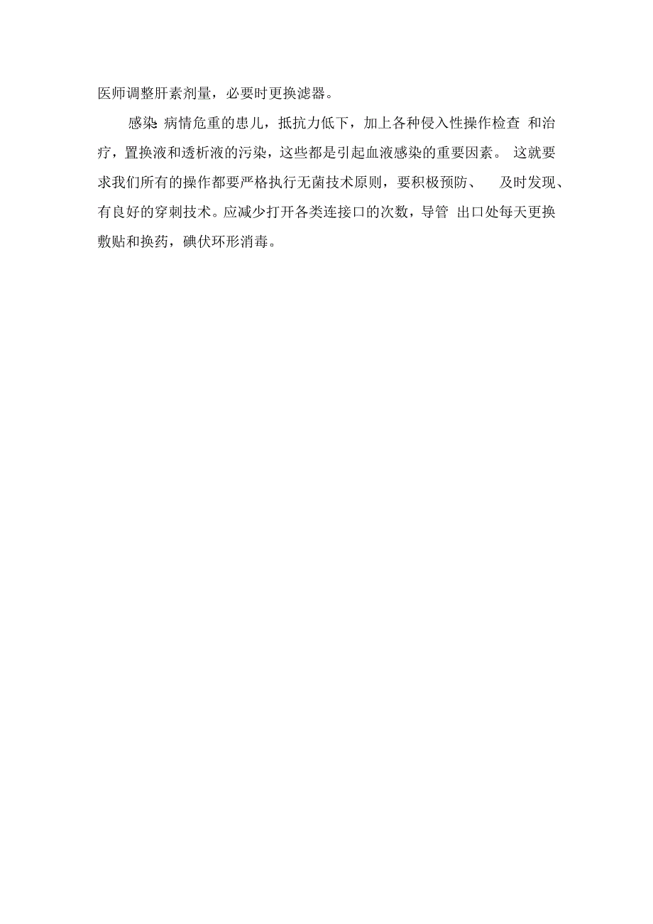 临床儿科血液净化监测生命体征、血管通路临床、无菌技术操作、心理关注、并发症观察预防等护理要点.docx_第3页