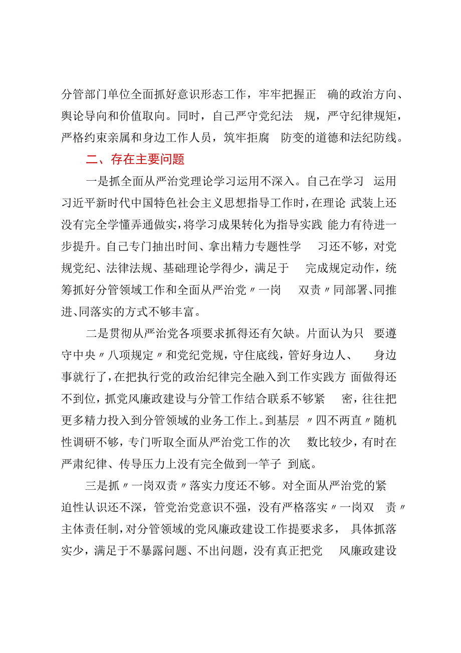 关于履行全面从严治党责任情况的汇报 (2).docx_第2页