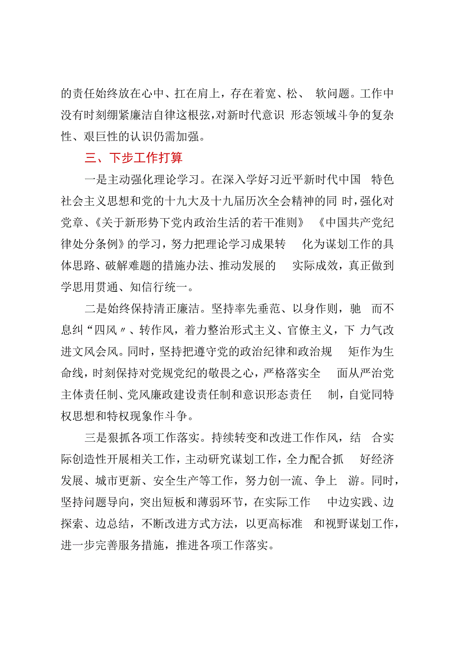 关于履行全面从严治党责任情况的汇报 (2).docx_第3页