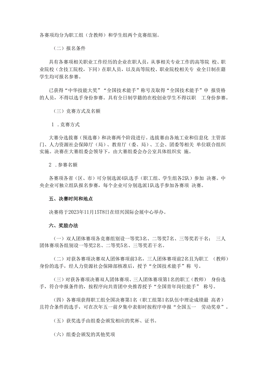 关于举办2023年全国行业职业技能竞赛——第二届全国工业和信息化技术技能大赛的通知.docx_第2页