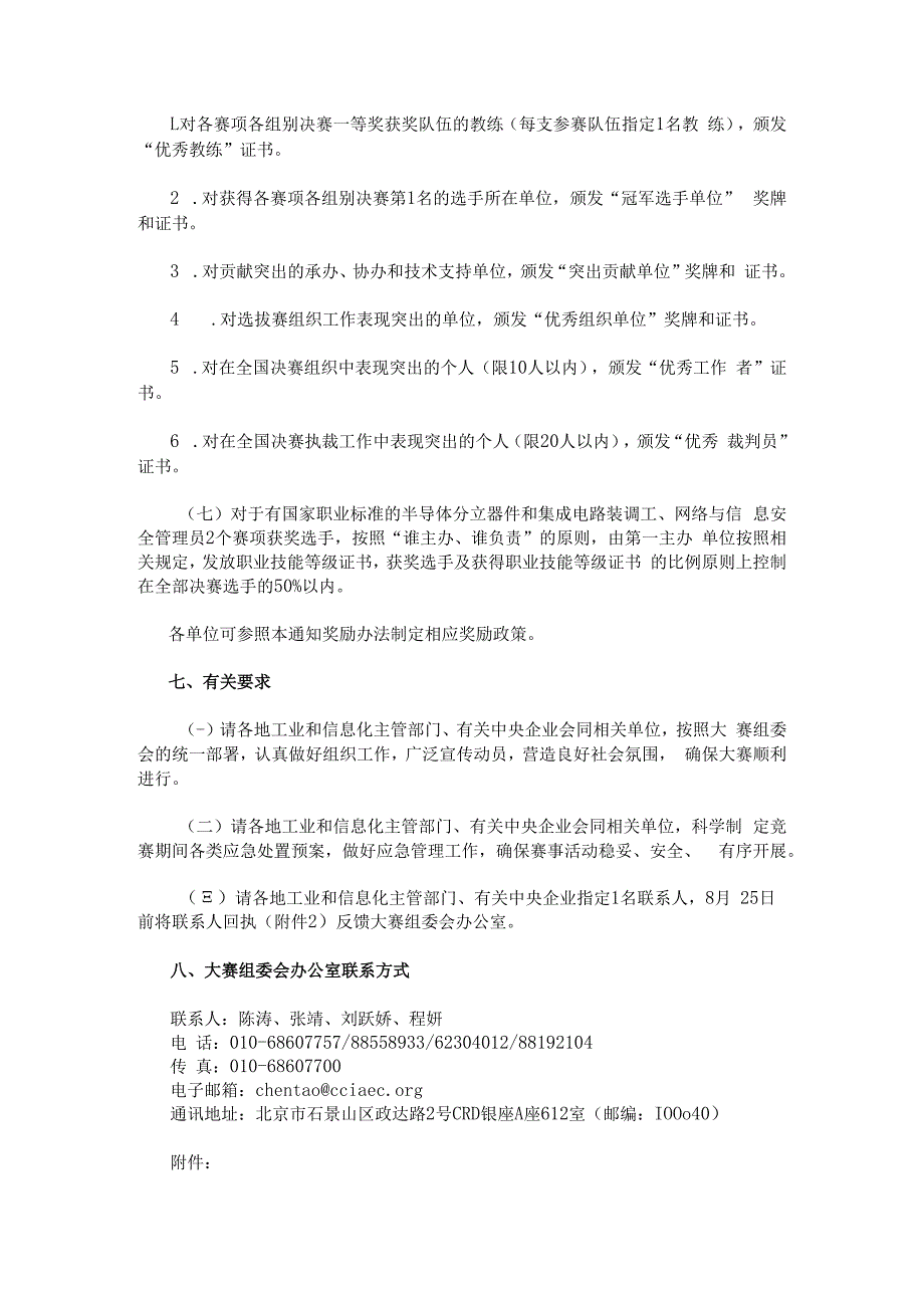 关于举办2023年全国行业职业技能竞赛——第二届全国工业和信息化技术技能大赛的通知.docx_第3页