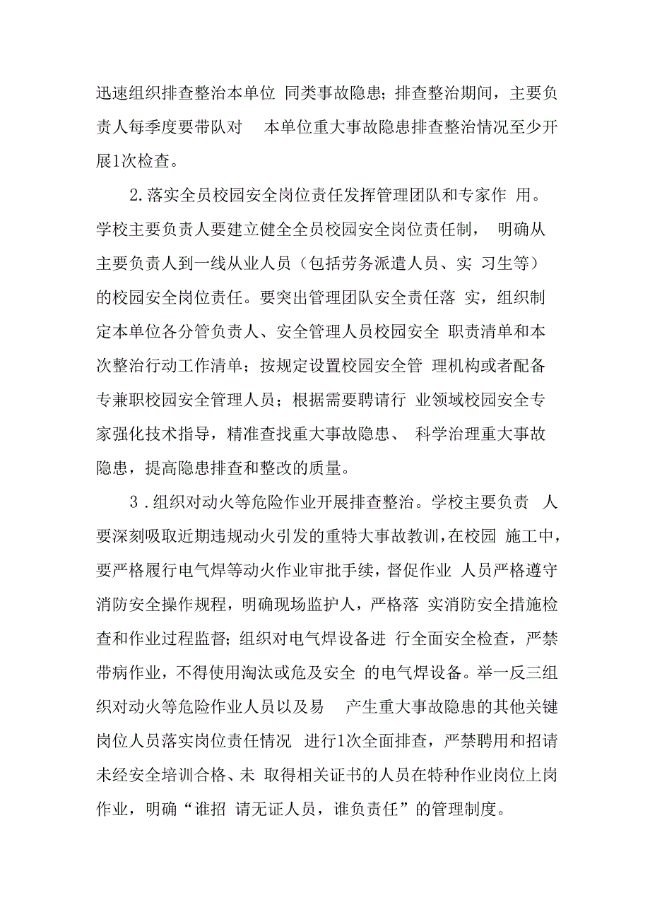 全县教育系统重大事故隐患排查整治行动实施方案.docx_第3页