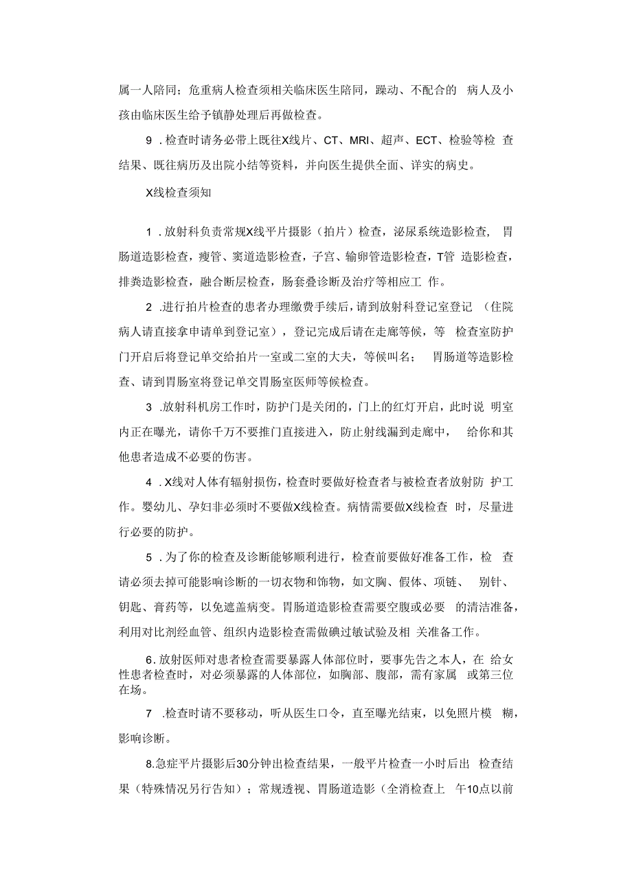 医院影像检查就诊须知.docx_第2页