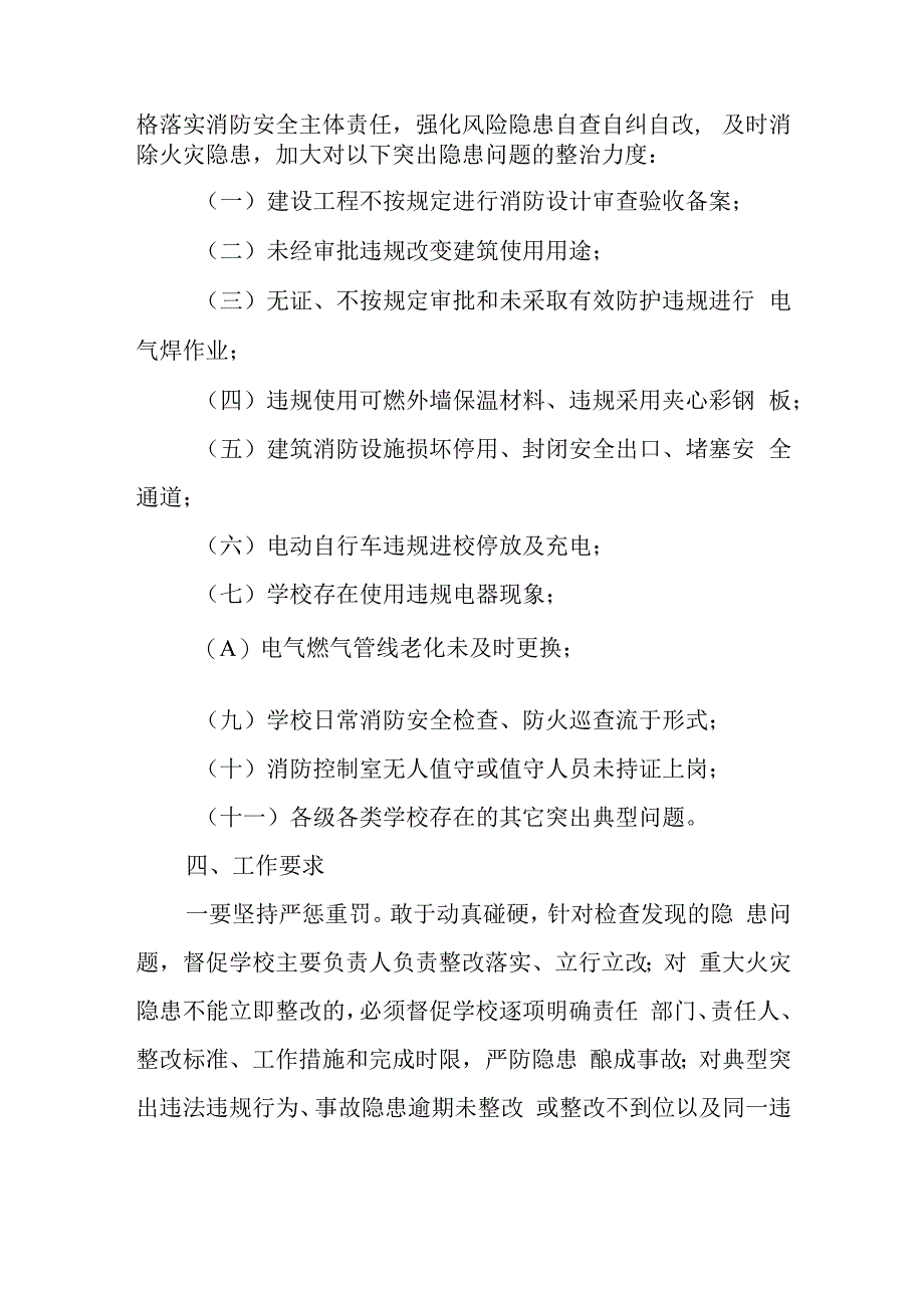 全县教育系统消防安全排查整治工作方案.docx_第2页