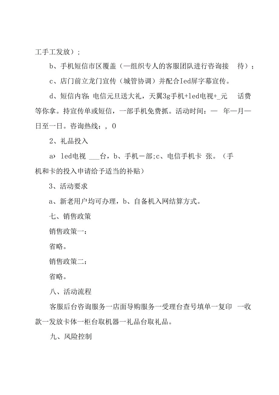 元旦促销方案.docx_第2页