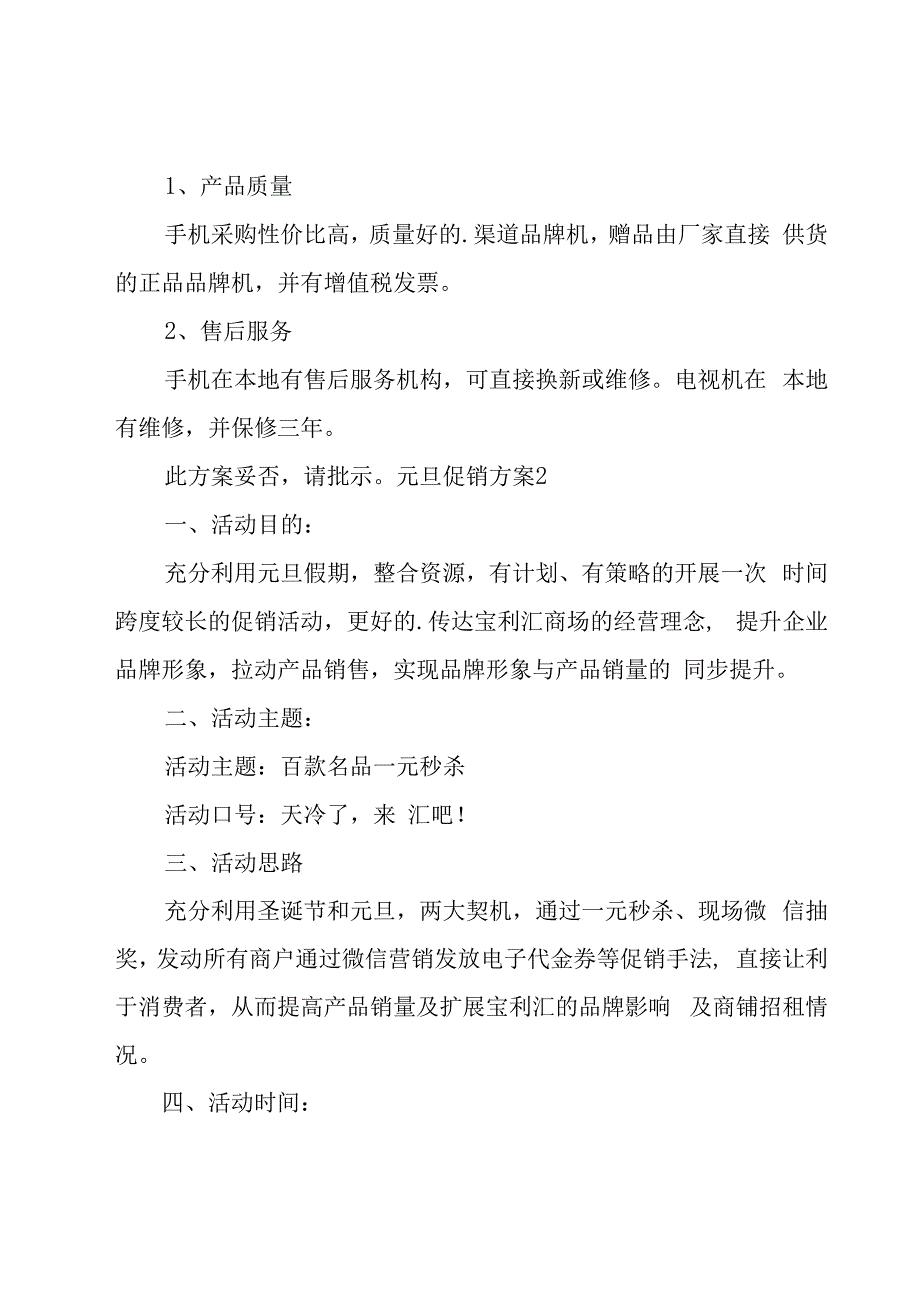 元旦促销方案.docx_第3页