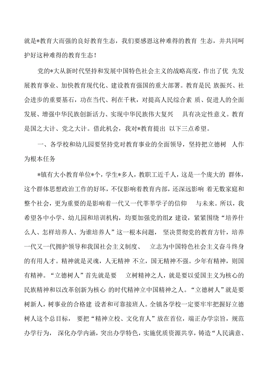 乡镇教师节表彰大会发言.docx_第2页