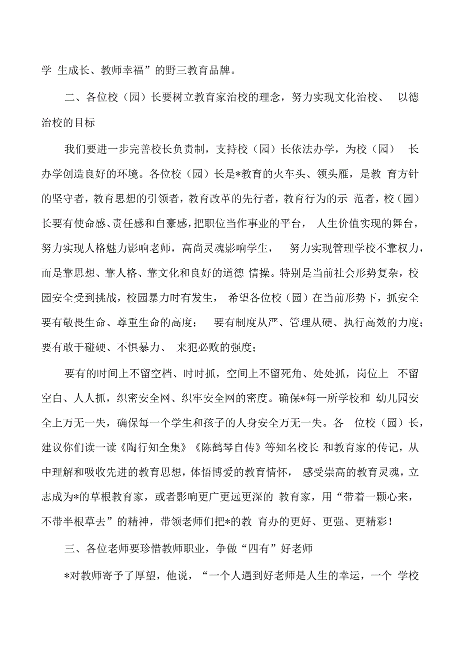 乡镇教师节表彰大会发言.docx_第3页