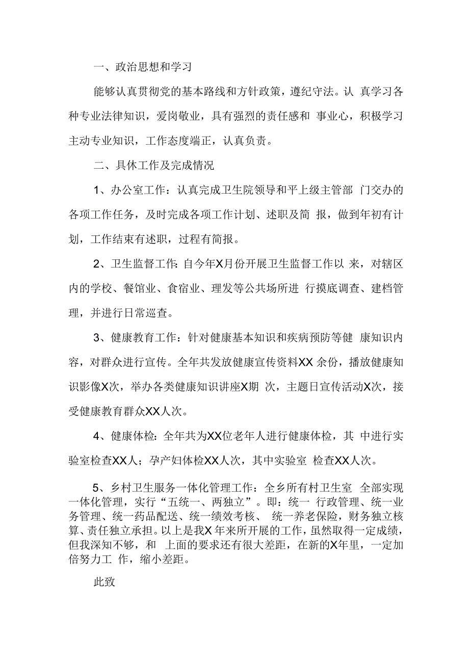 医生个人述职报告2022 医生个人述职报告模板范文.docx_第3页