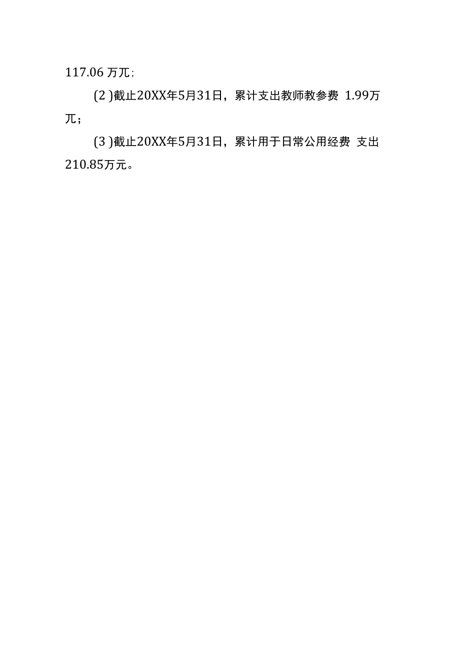 专项资金支出审计工作底稿.docx_第2页