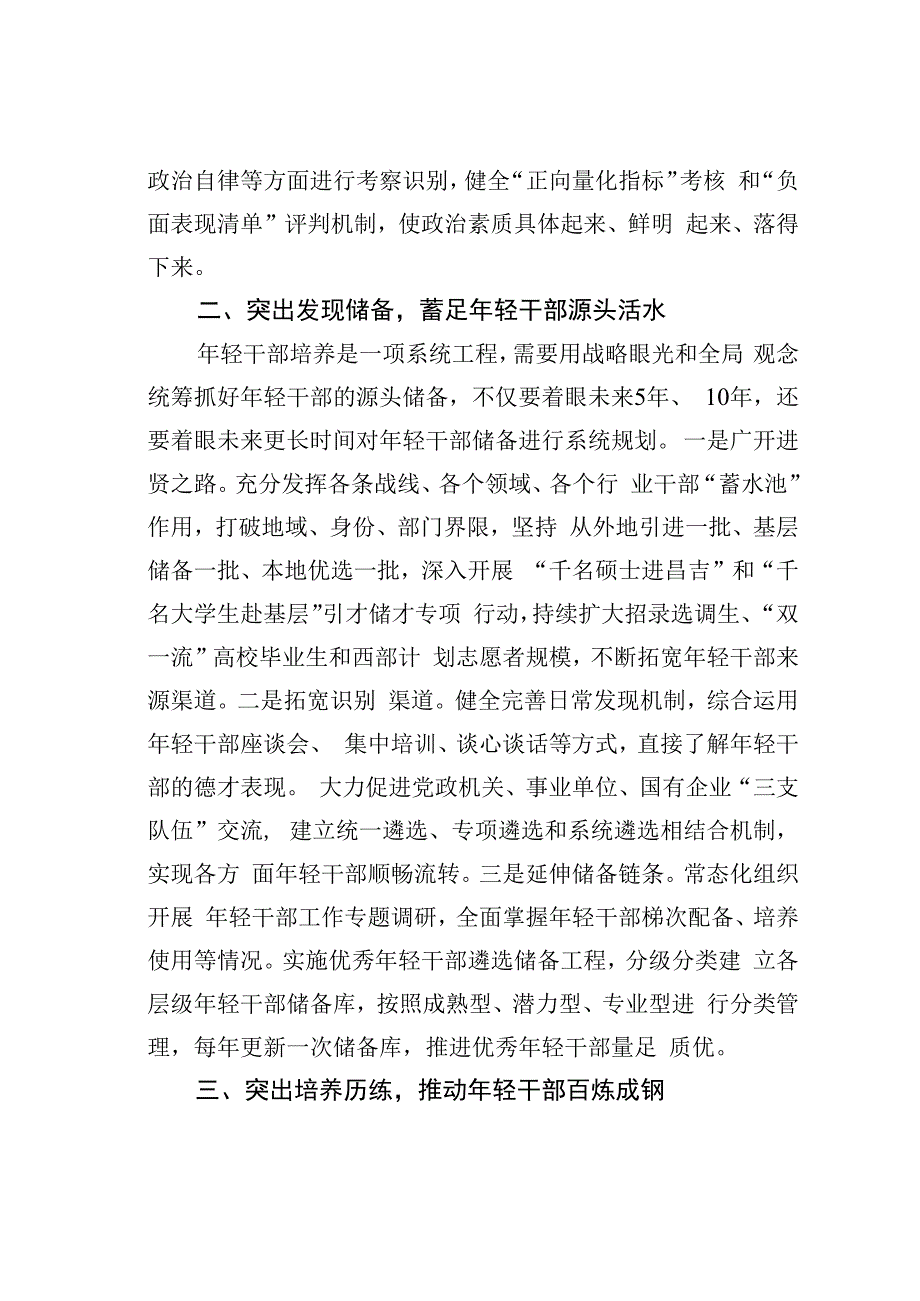 全链条培养选拔优秀年轻干部.docx_第2页