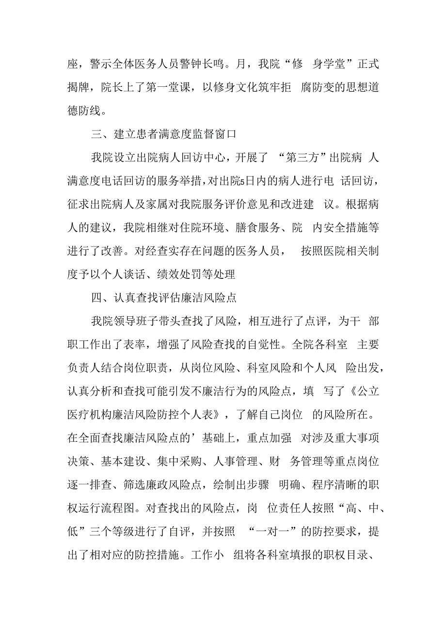 医疗廉洁自查自纠报告 篇6.docx_第2页