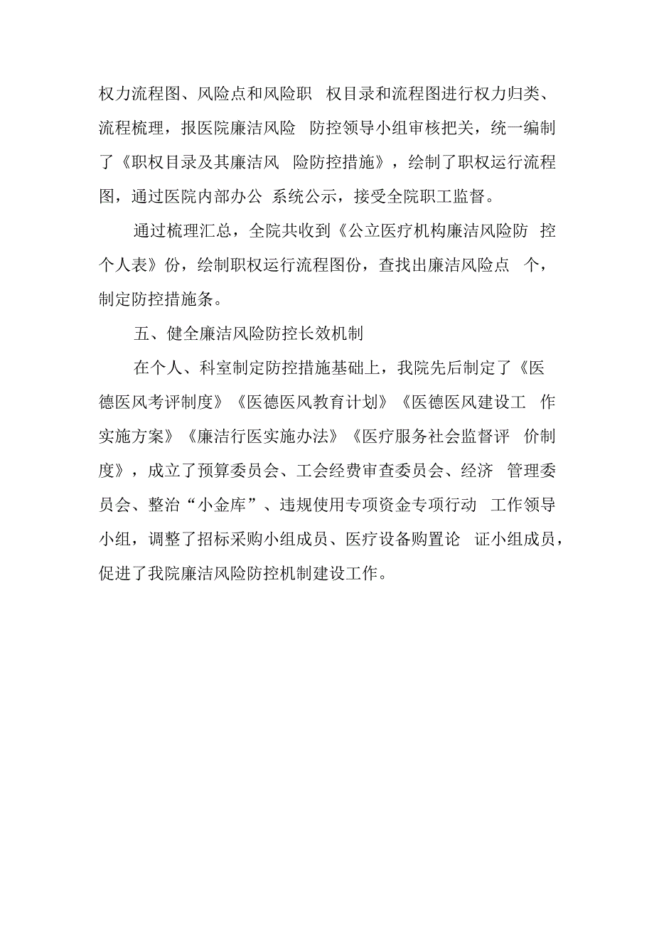 医疗廉洁自查自纠报告 篇6.docx_第3页