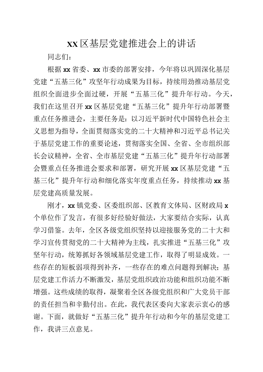 xx区基层党建推进会上的讲话.docx_第1页