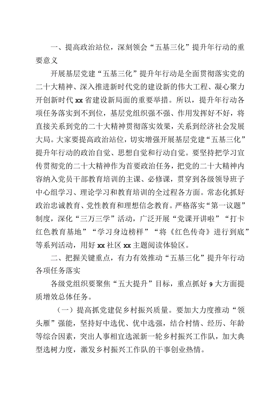 xx区基层党建推进会上的讲话.docx_第2页