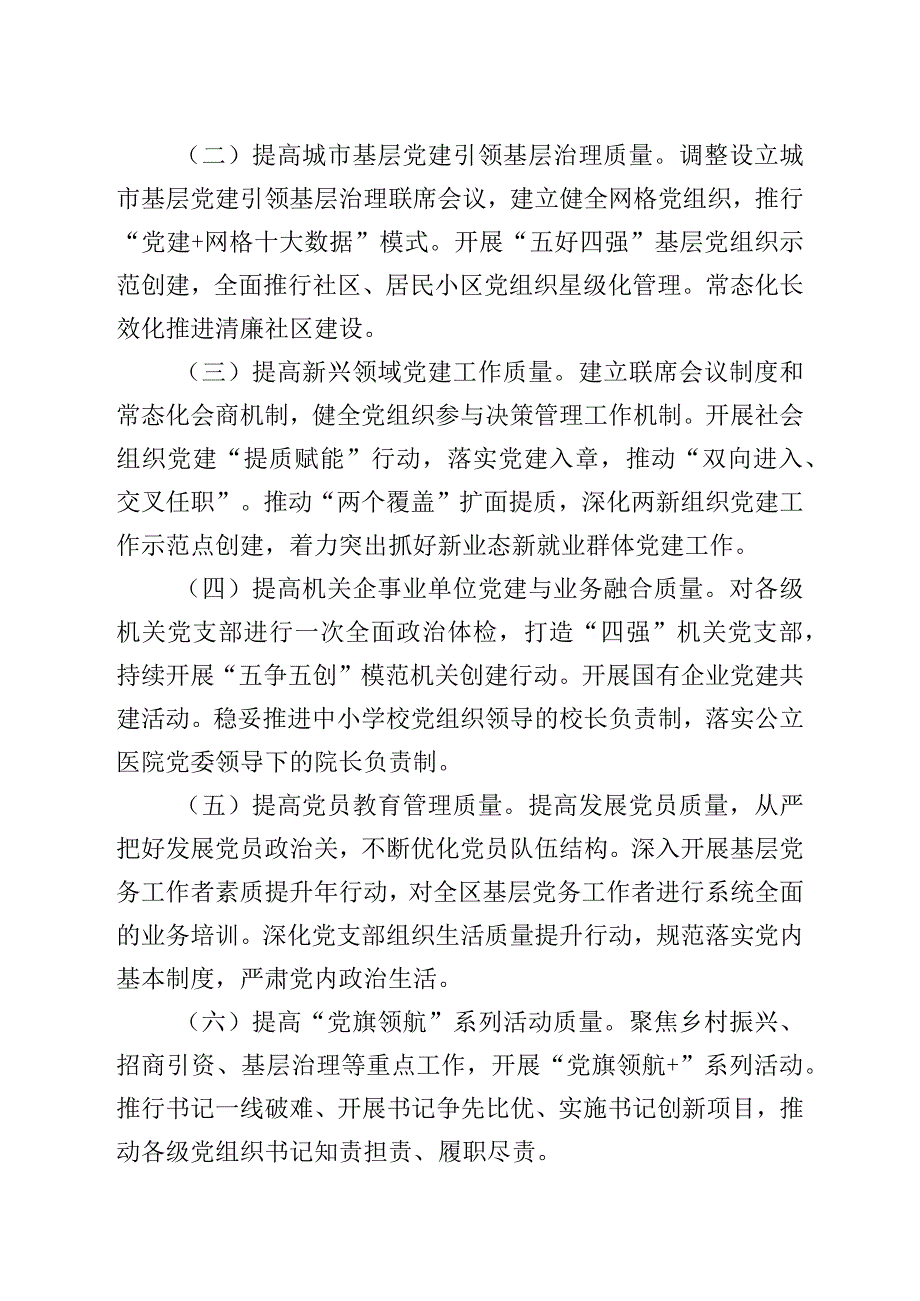 xx区基层党建推进会上的讲话.docx_第3页