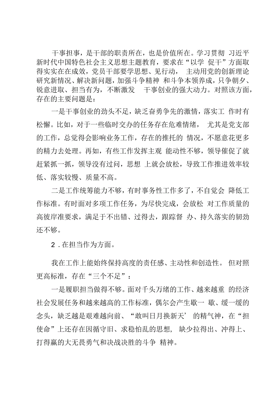 主题教育专题民主生活会存在问题及个人对照检查汇编.docx_第2页