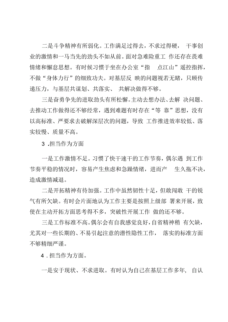 主题教育专题民主生活会存在问题及个人对照检查汇编.docx_第3页