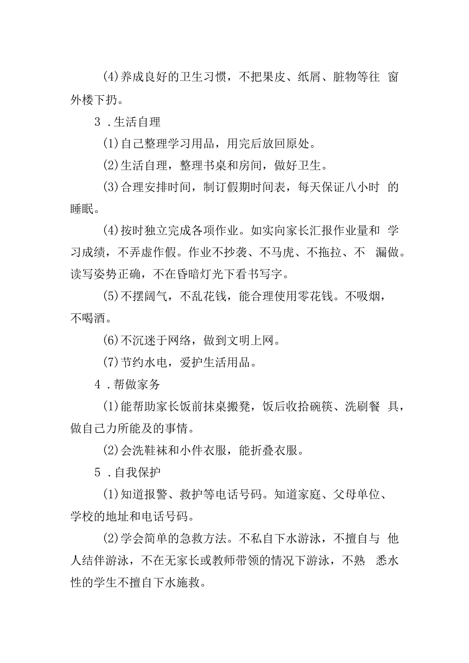 中学学生校外行为规范.docx_第3页