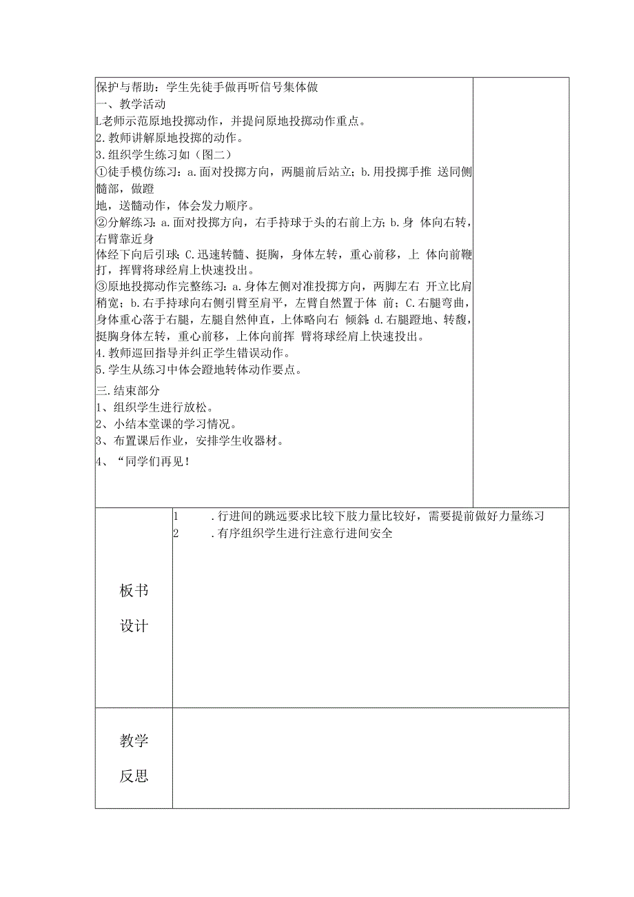 体育与健康（小学）《投掷：上步投掷垒球》集体备课教案.docx_第2页