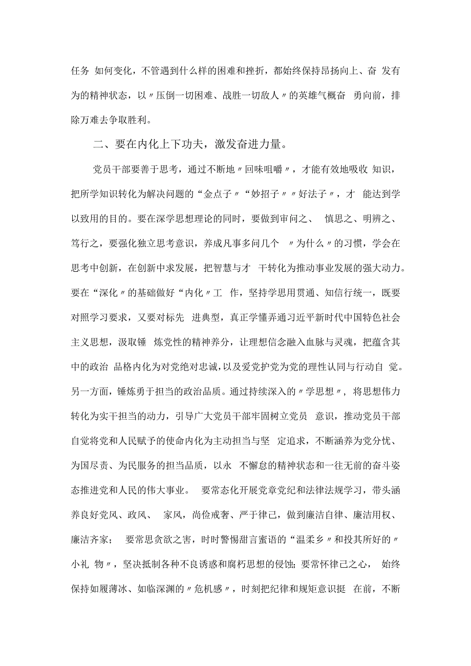 关于以学增智主题教育党课讲稿.docx_第2页