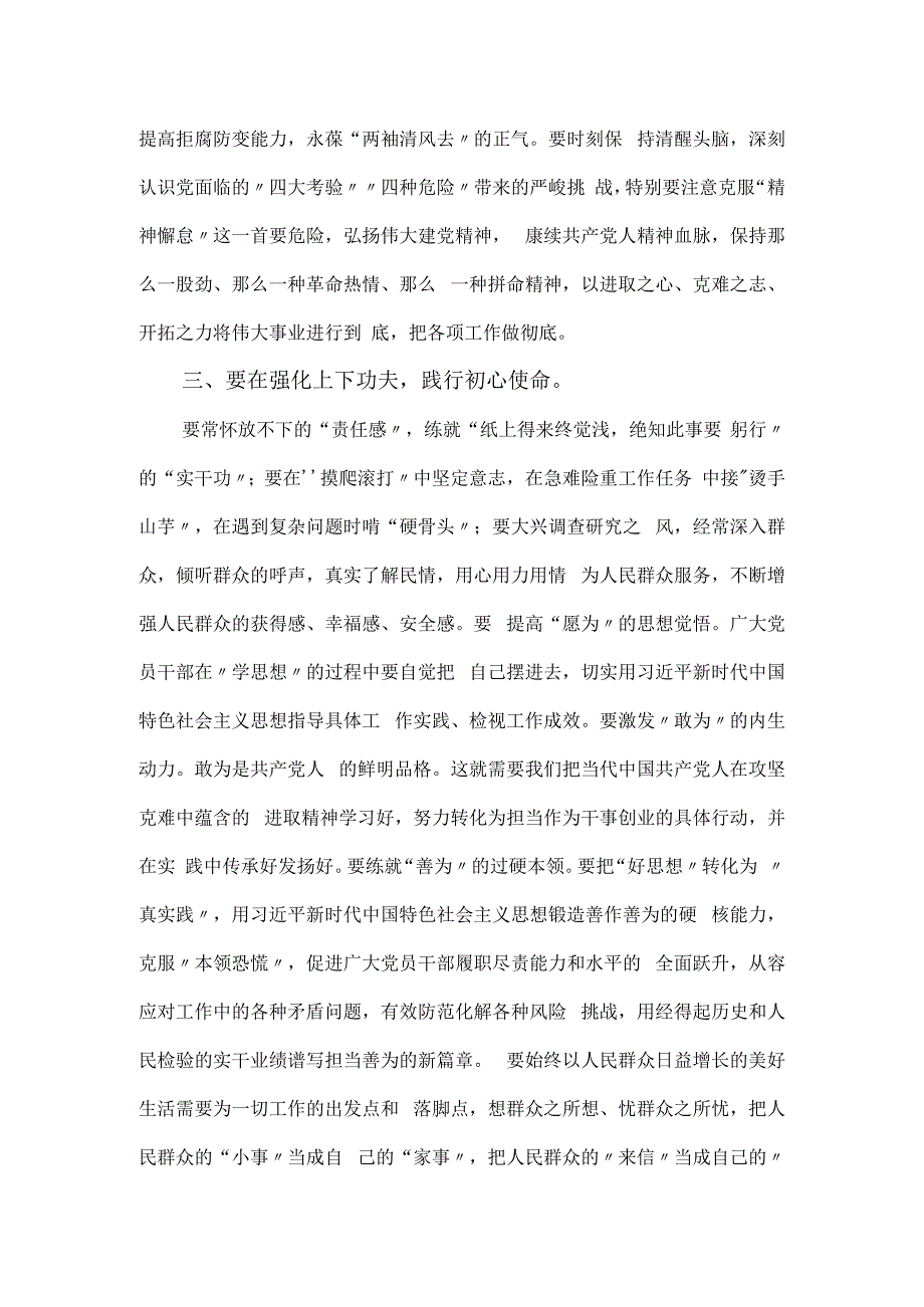 关于以学增智主题教育党课讲稿.docx_第3页