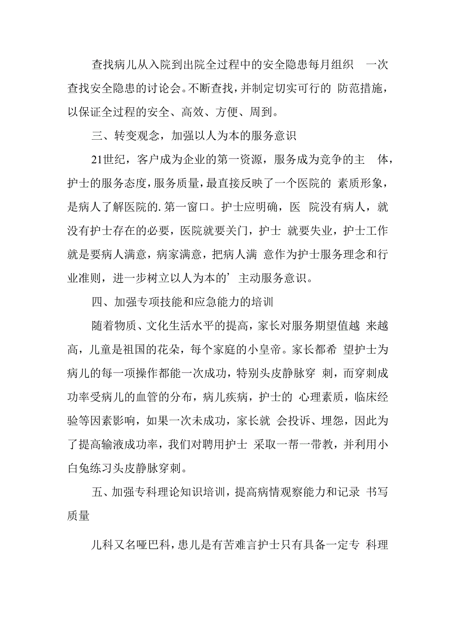 医生廉洁自律自查自纠报告6.docx_第2页