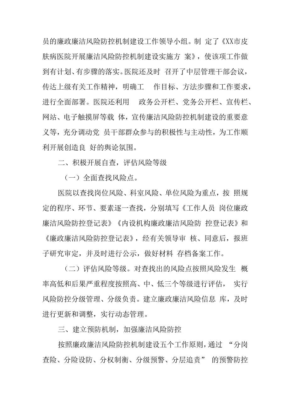 医疗领域腐败和不正之风自查自纠报告五篇.docx_第3页