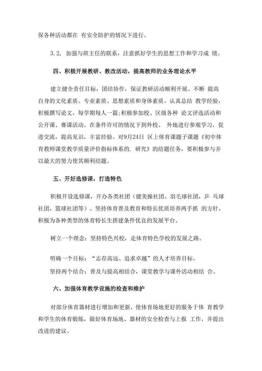 体育教学教研工作计划（2篇）.docx_第3页