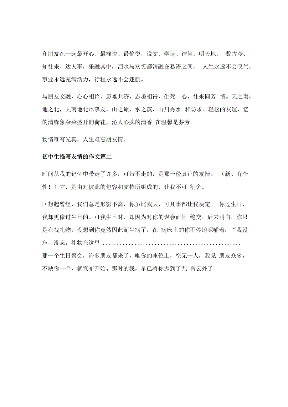 友情作文400字_友情作文.docx_第2页