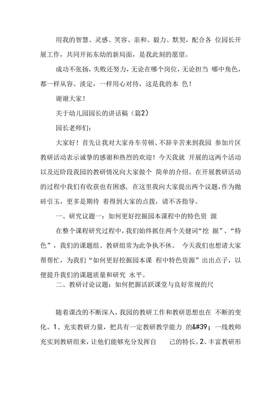 关于幼儿园园长的讲话稿5篇.docx_第2页