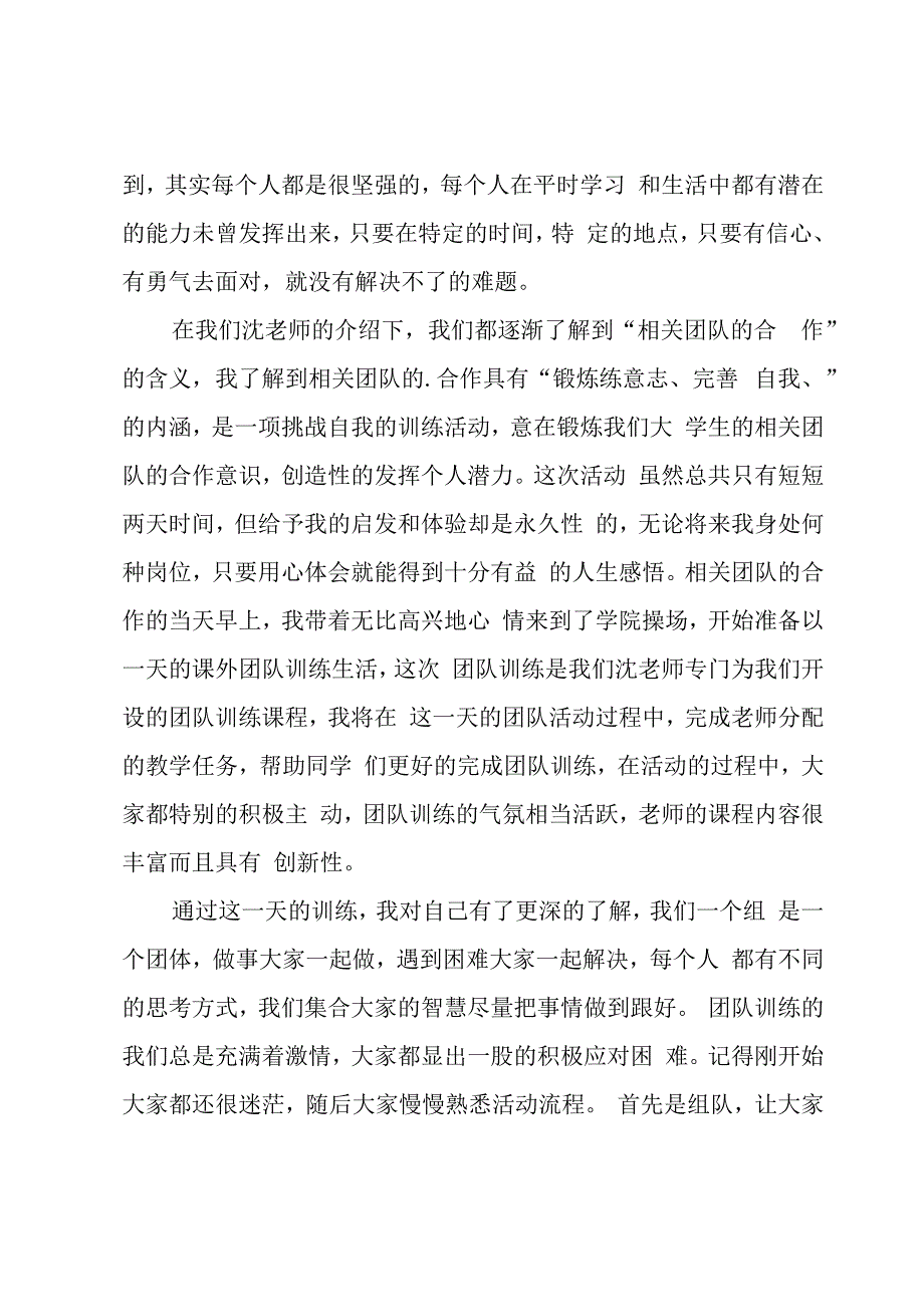 企业员工团建活动总结范文（10篇）.docx_第3页