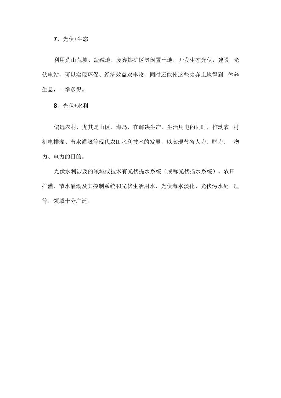 光伏农业八大模式.docx_第3页