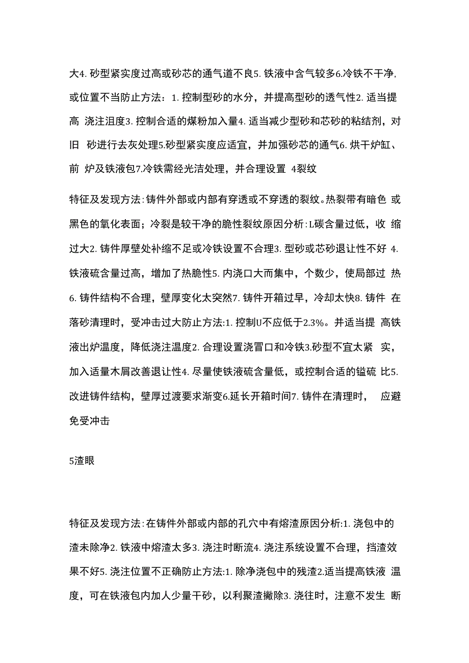 可锻铸铁件造成的缺陷及分析与防范.docx_第2页