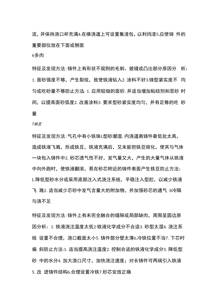 可锻铸铁件造成的缺陷及分析与防范.docx_第3页