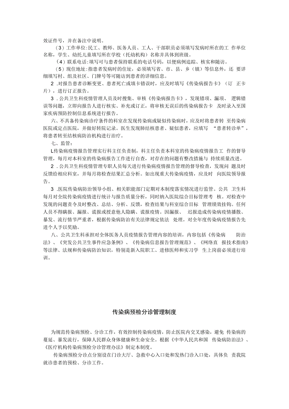 医院公共卫生预防控制工作制度.docx_第2页