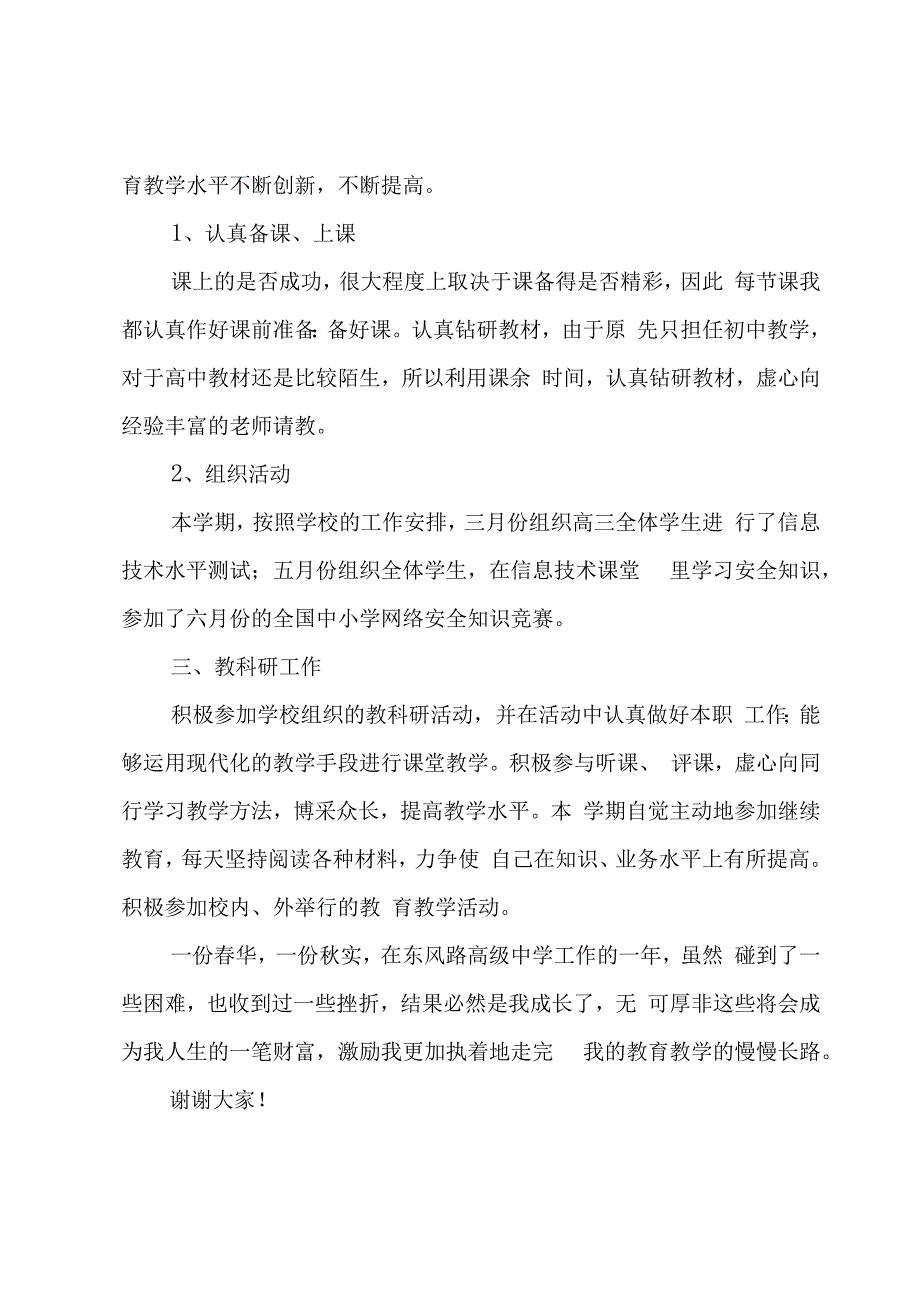 交流教师的个人述职报告（3篇）.docx_第2页