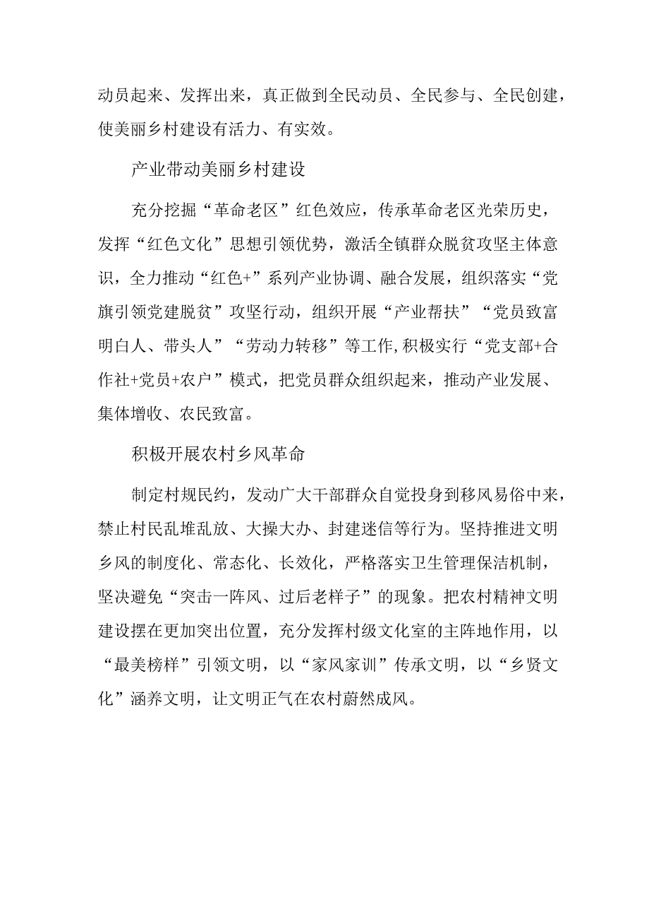 xxx县建设红色美丽村庄经验做法.docx_第2页