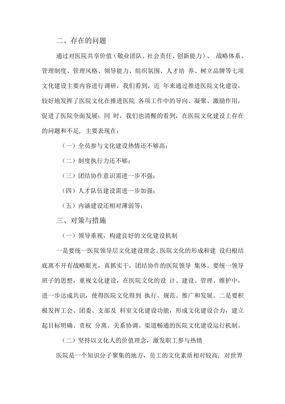 医院文化建设调研报告.docx_第2页