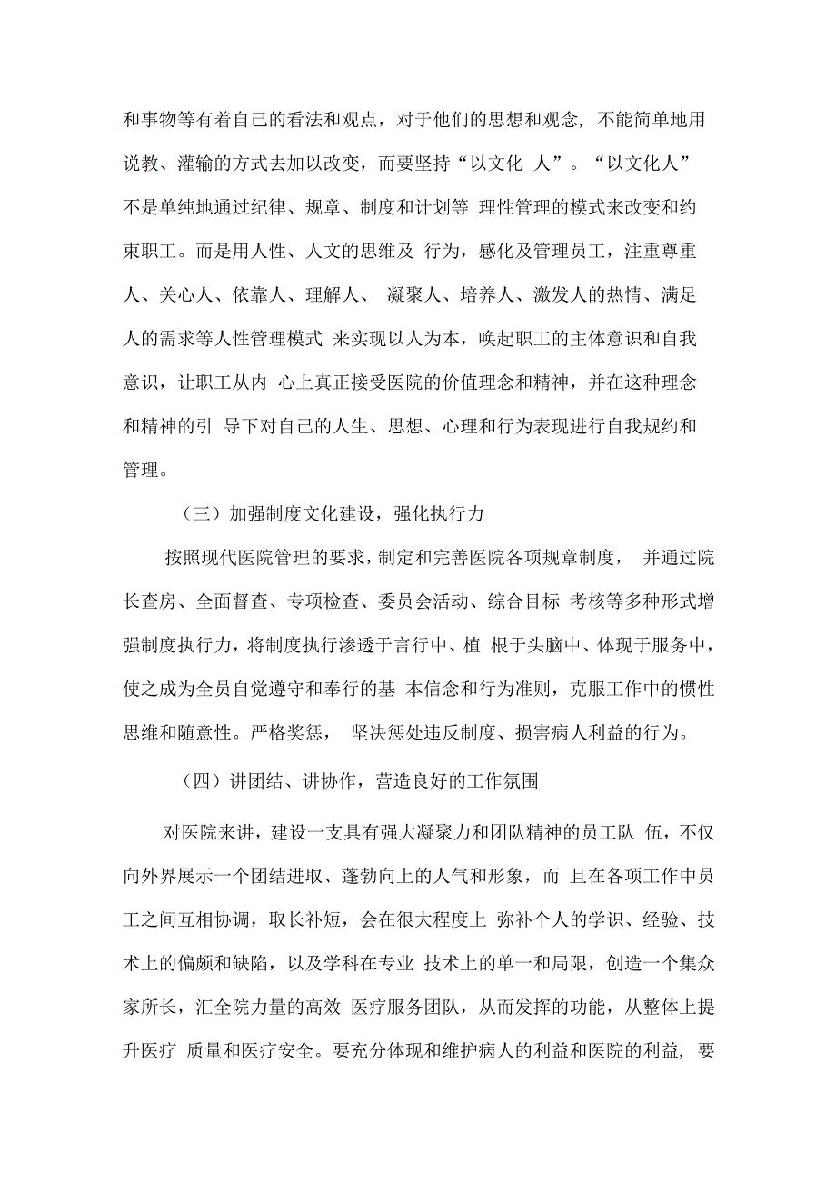 医院文化建设调研报告.docx_第3页