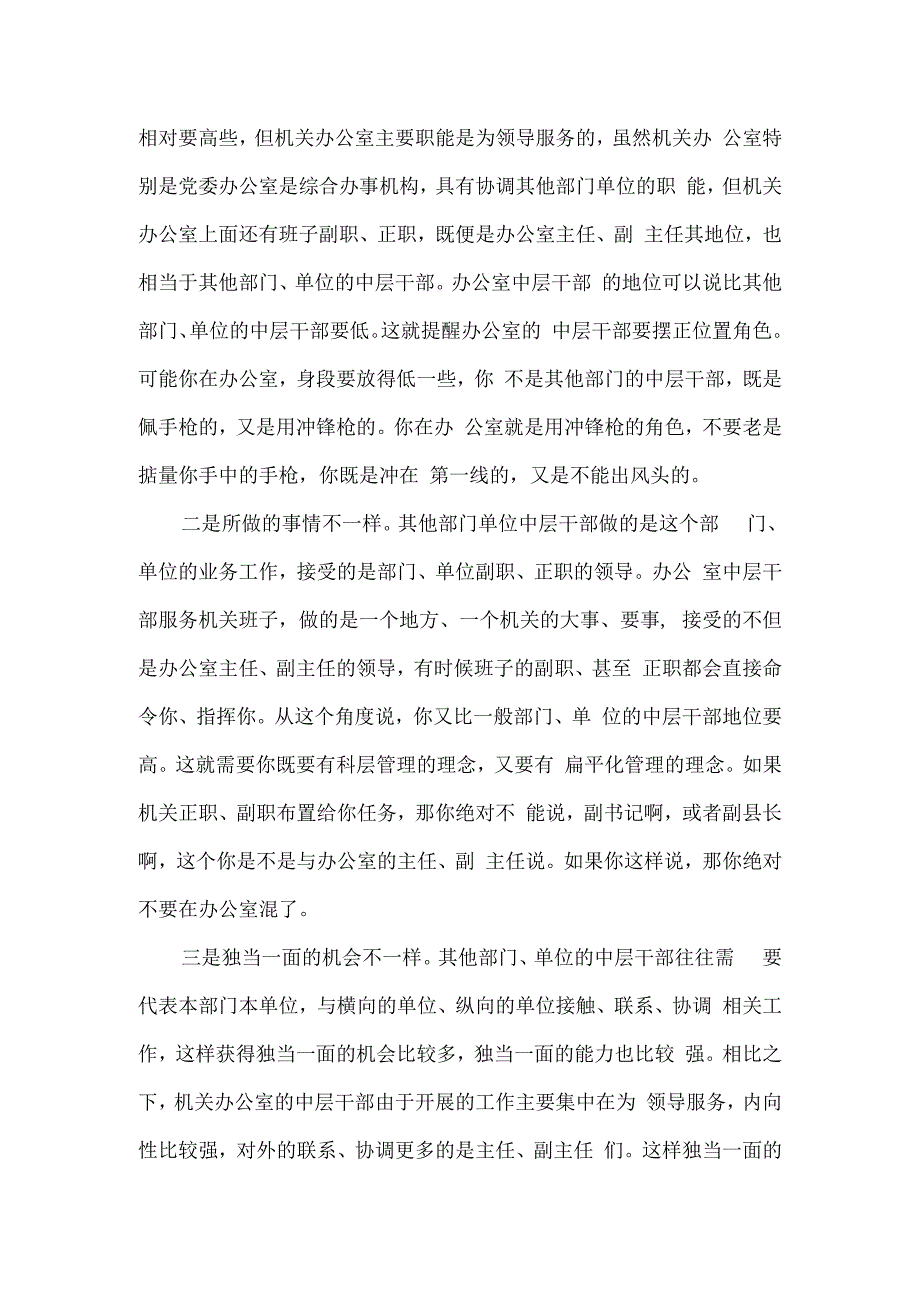 做好一名办公室中层干部党课讲稿.docx_第2页