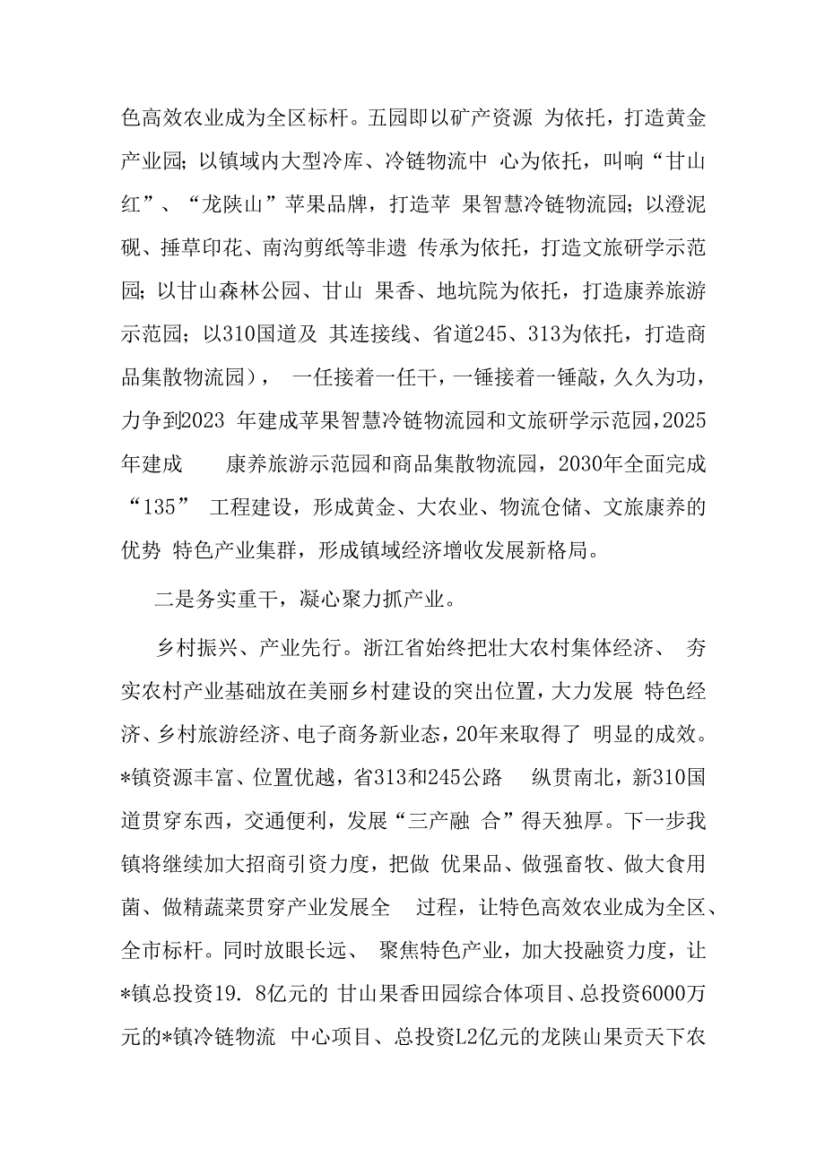 乡村振兴专题培训班交流发言3篇.docx_第2页