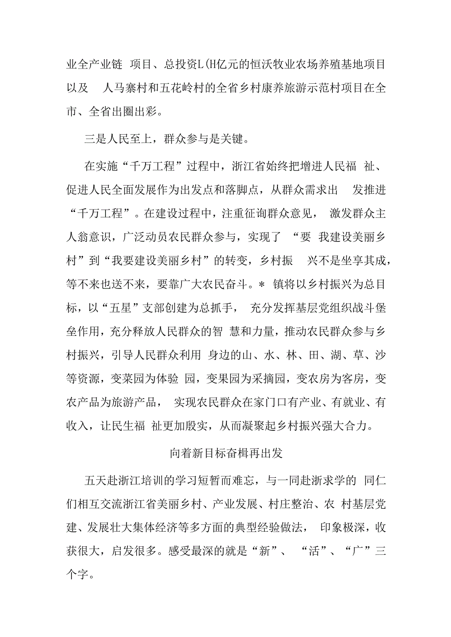 乡村振兴专题培训班交流发言3篇.docx_第3页