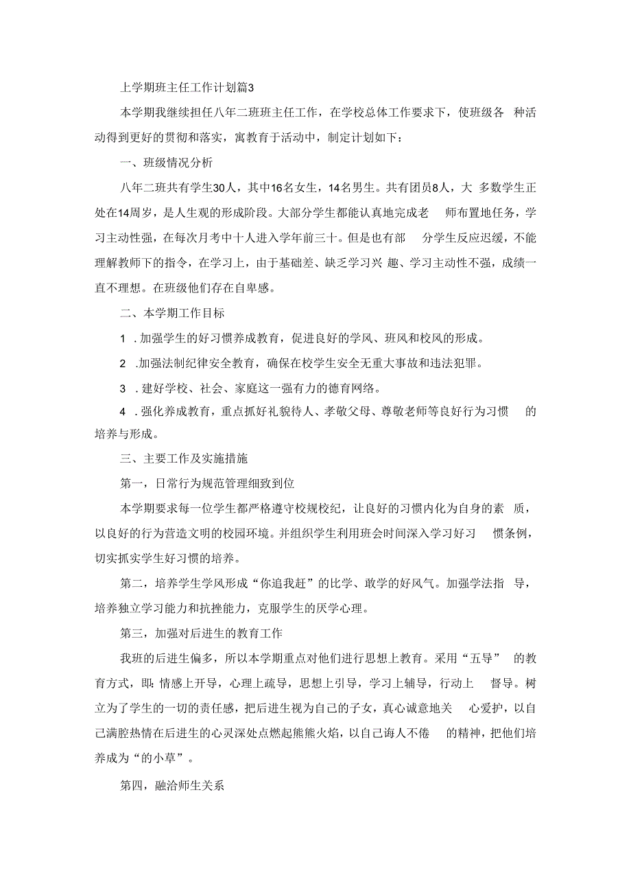 上学期班主任工作计划篇3(1).docx_第1页